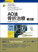 AO Trauma Japan | AO Trauma Japan