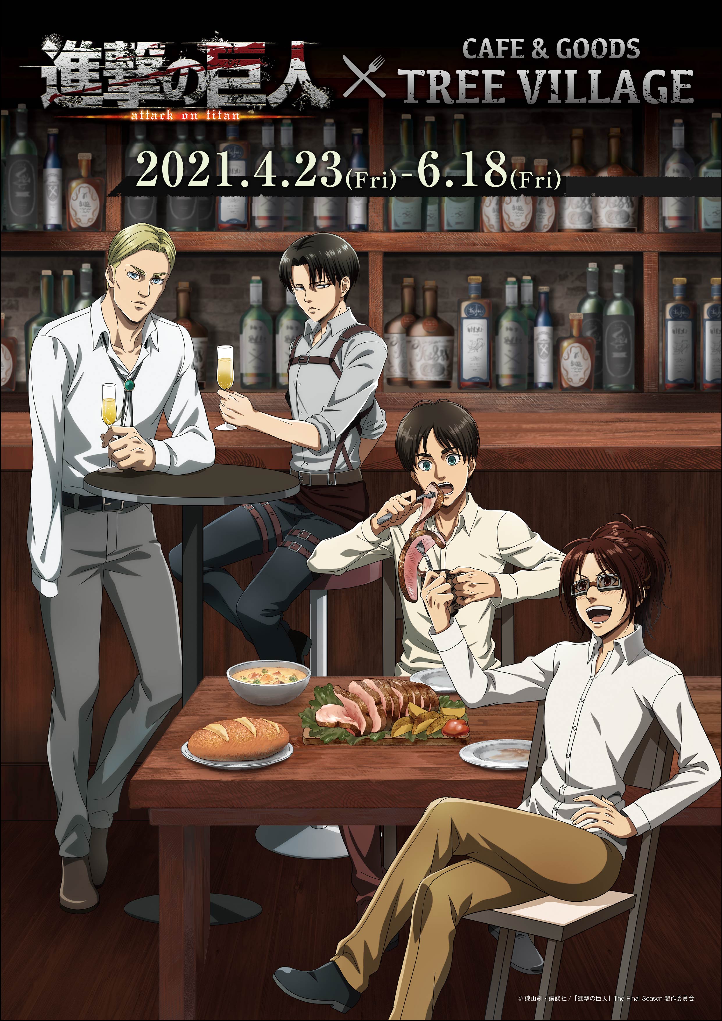 進撃の巨人】xツリービレッジポップアップショップ＆コラボカフェ開催