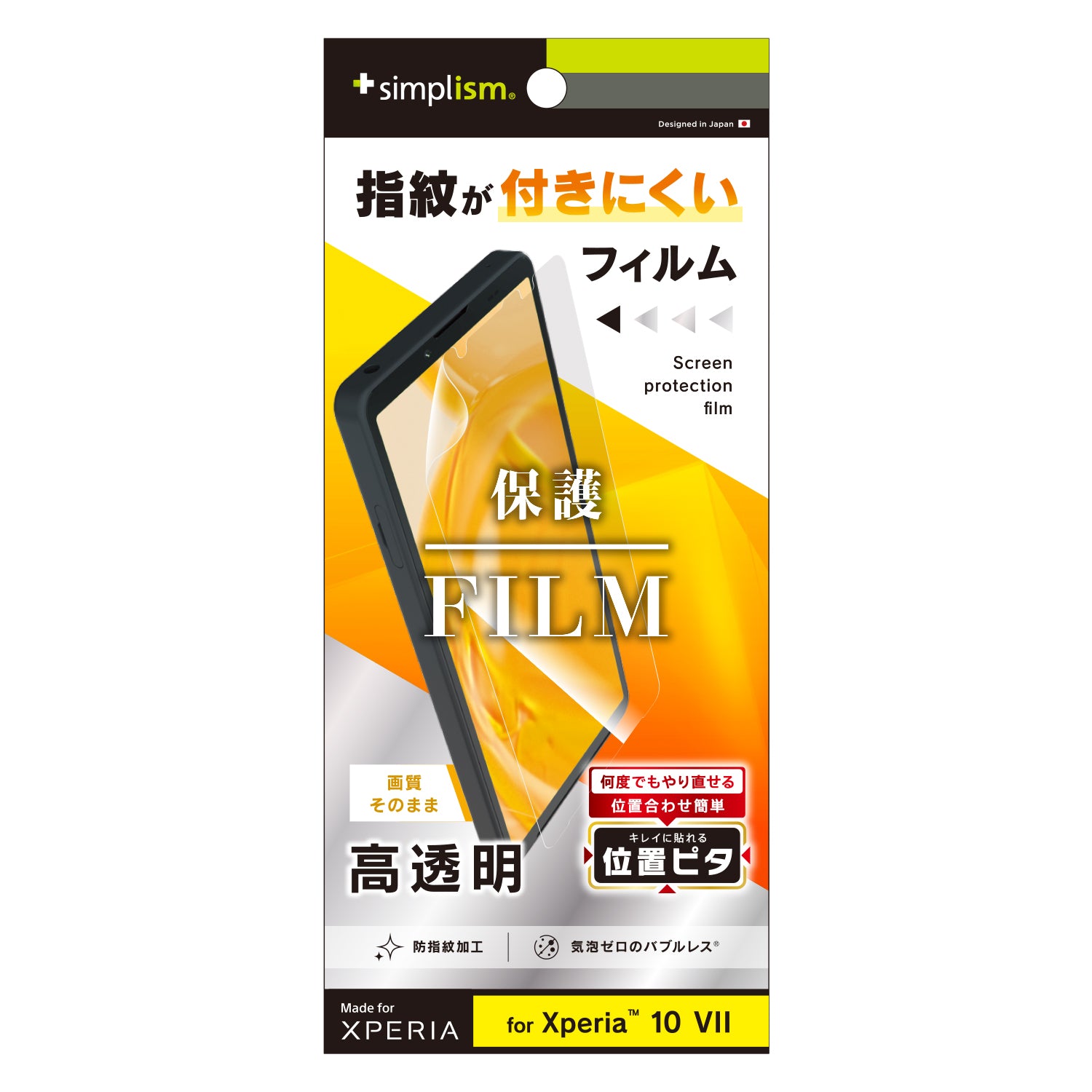 for Xperia 画面保護フィルム 位置ピタ