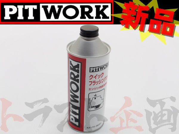 PITWORK エンジン フラッシング オイル クイック フラッシング オイル