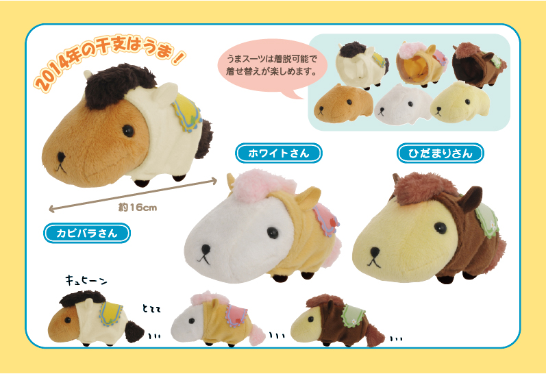 ぬいぐるみ | ぬいぐるみ | グッズ | カピバラさん