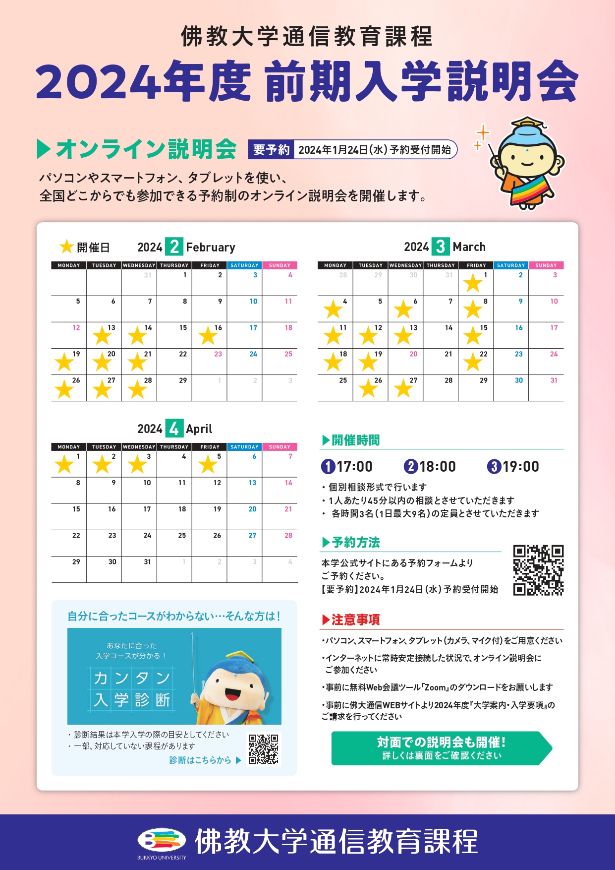 佛教大学 通信教育課程