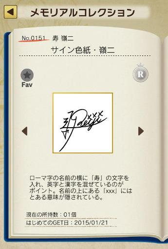 うたプリ シャニライ】ミニゲームで嶺二サイン手に入れたぜい！「xxx