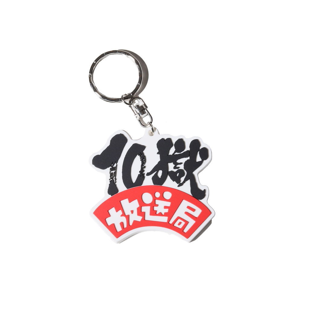 10獄放送局 キーホルダー – 打首獄門同好会 ONLINE SHOP