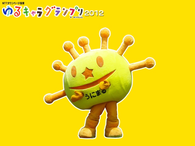 ゆるキャラグランプリ2012！うにまるエントリー中！ | 奥尻島観光協会