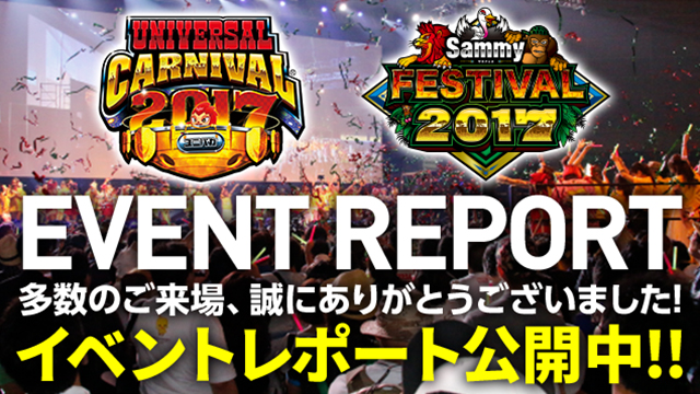 TOP | ユニバーサルカーニバル×サミーフェスティバル2017 | ユニバカ