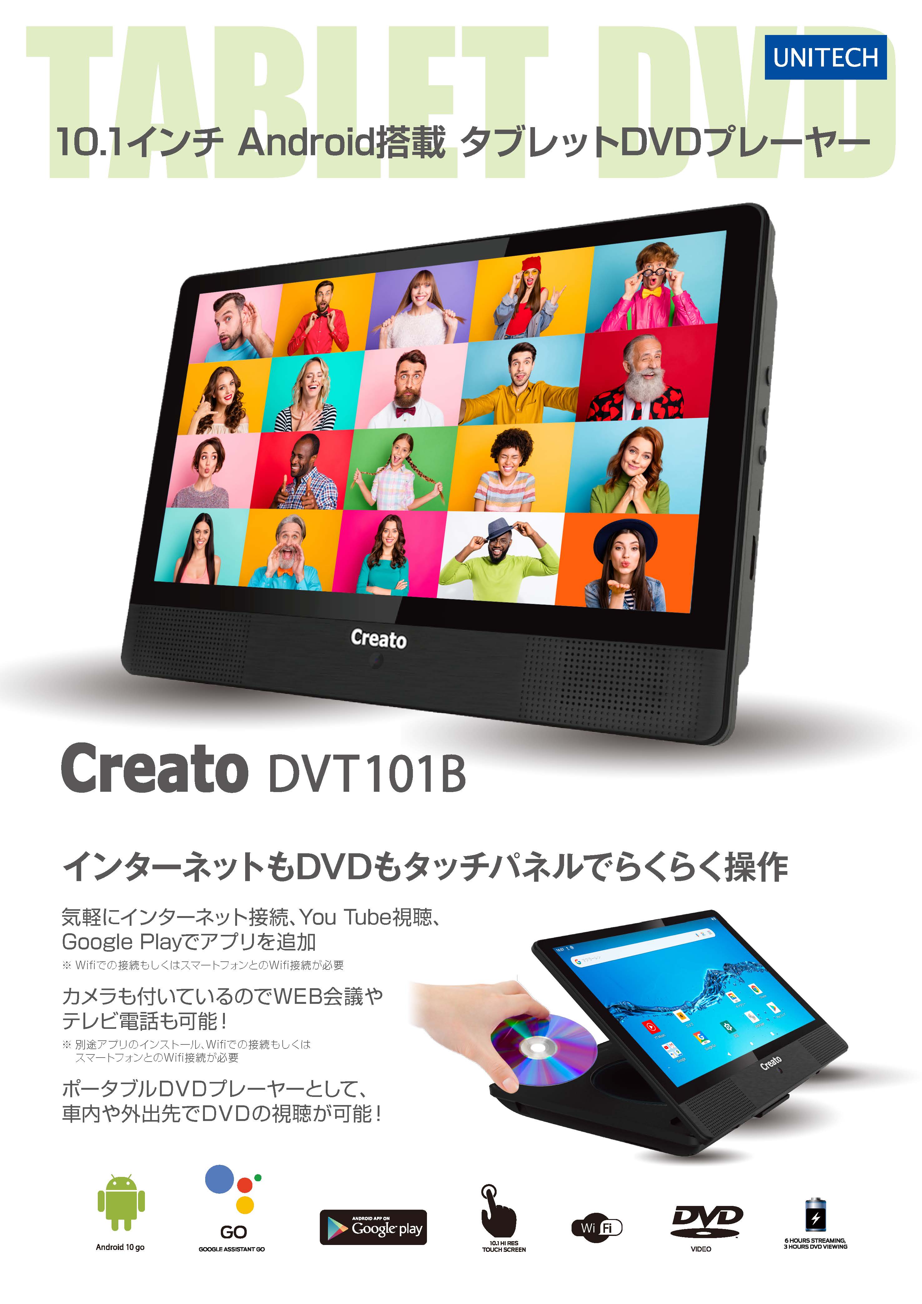 DVDプレーヤー内蔵 Android搭載タブレットをオンラインショップで販売