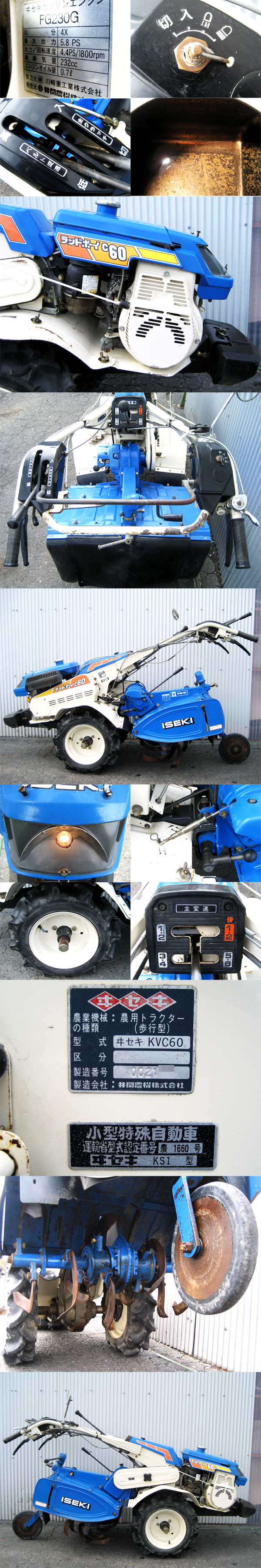 東伯店(琴浦町)】イセキ 耕運機 KVC60 ランドボーイC60を買取させて