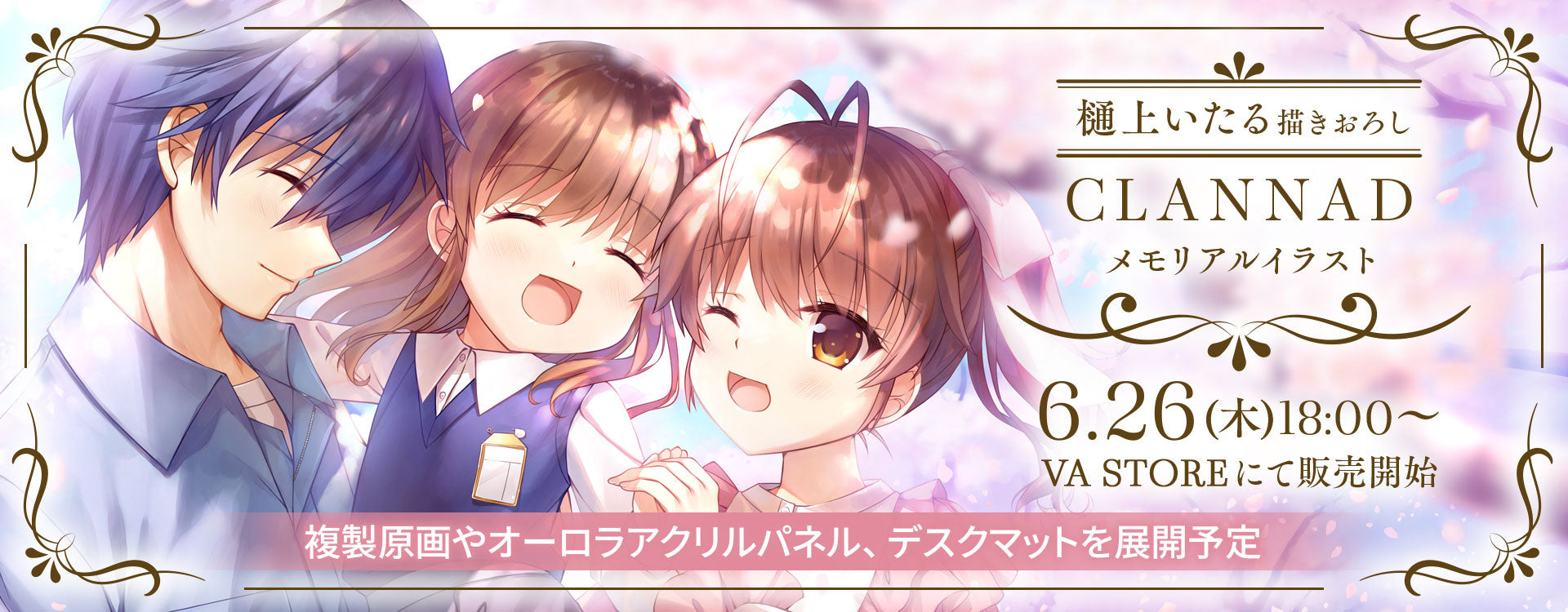 Key25周年記念グッズ – VA STORE｜ビジュアルアーツオンラインストア