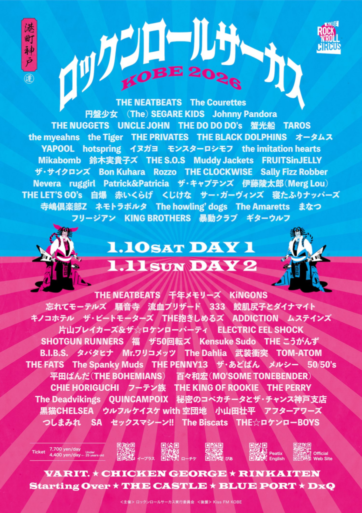 ロックンロールサーカス2026 DAY1 | 神戸三宮のライブハウス「VARIT.」