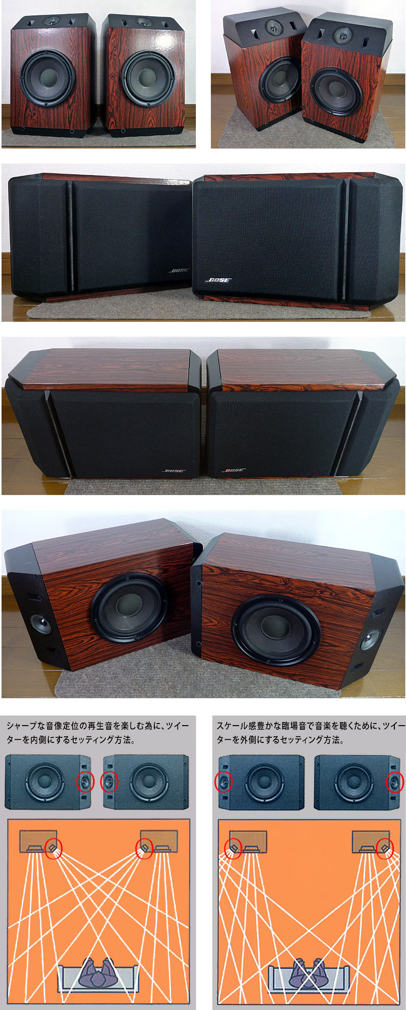 BOSE 201IV ローズウッド!! 極みチューン!