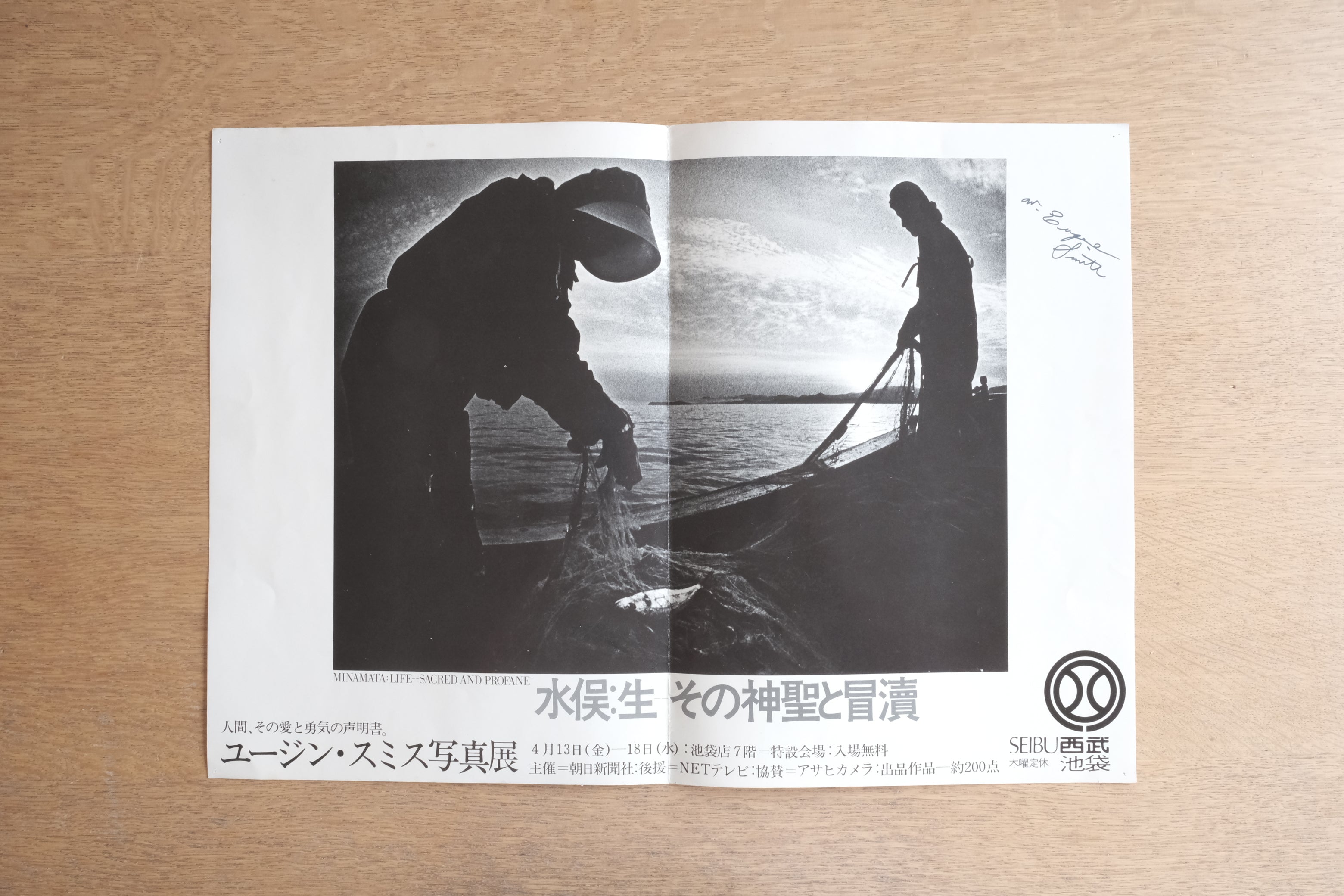 ユージン・スミス写真展「水俣：生 その神聖と冒瀆」ポスター（サイン