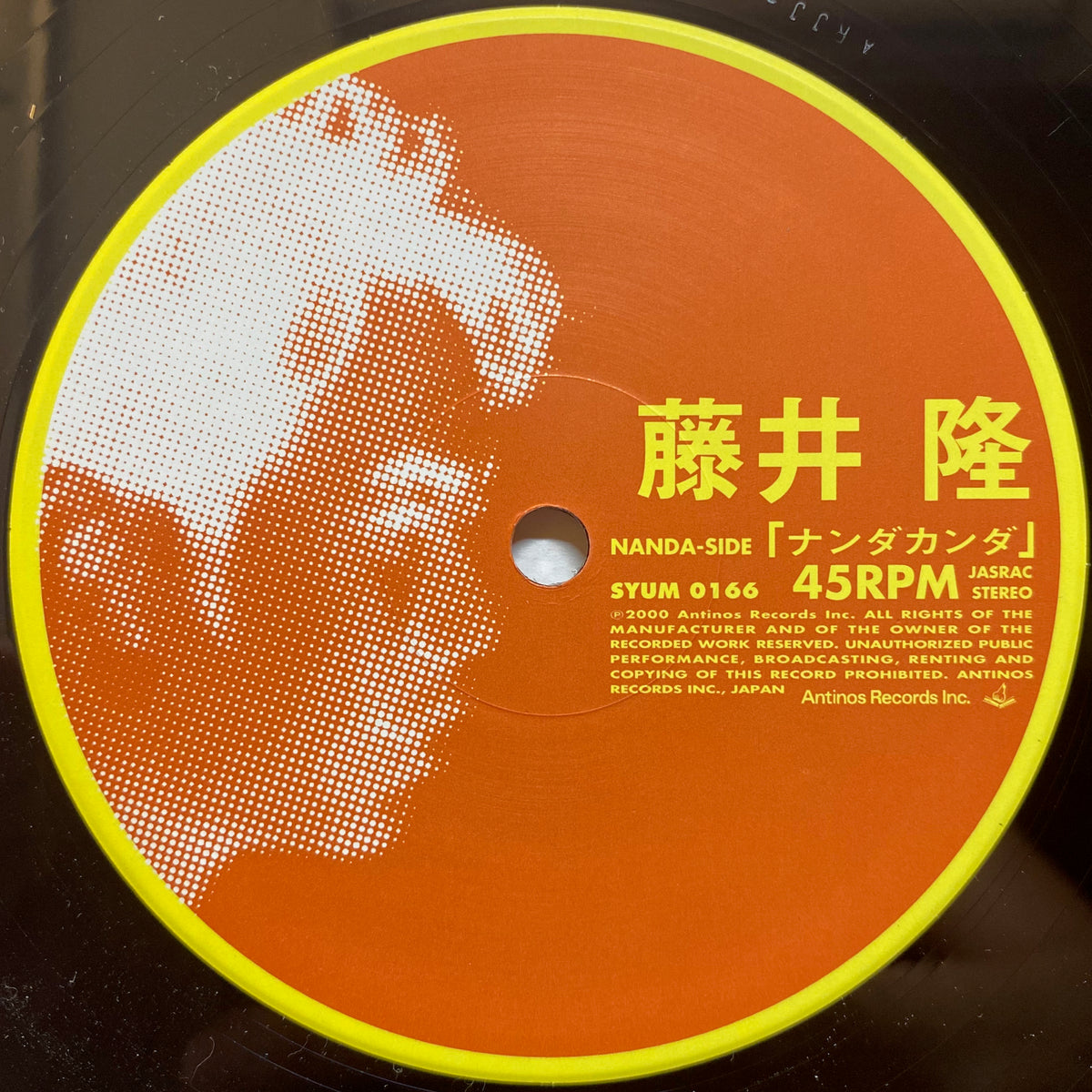 藤井隆 / ナンダカンダ | VINYL7 RECORDS