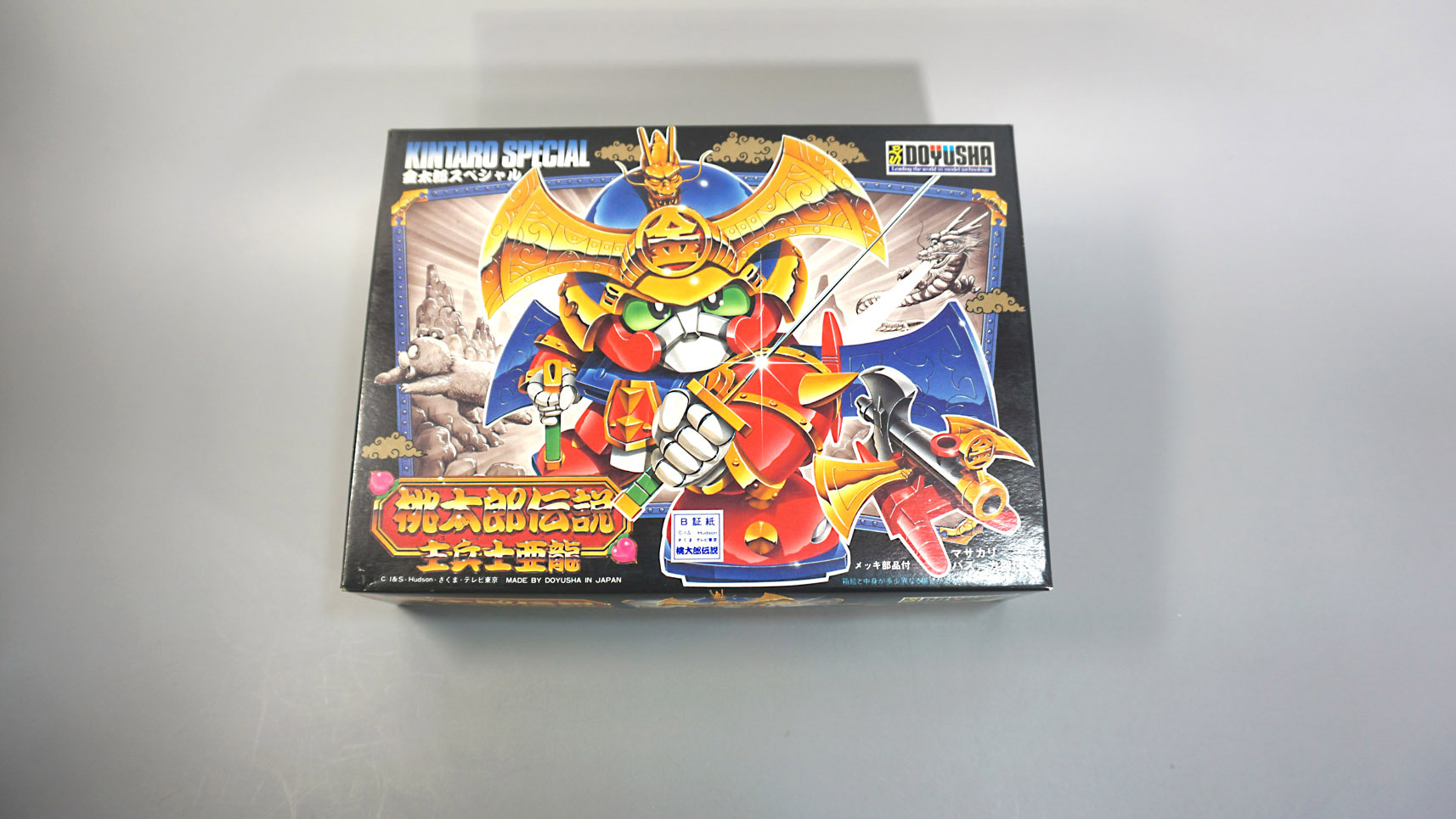 桃太郎伝説12 金太郎スペシャル: SD模型史のスキマ