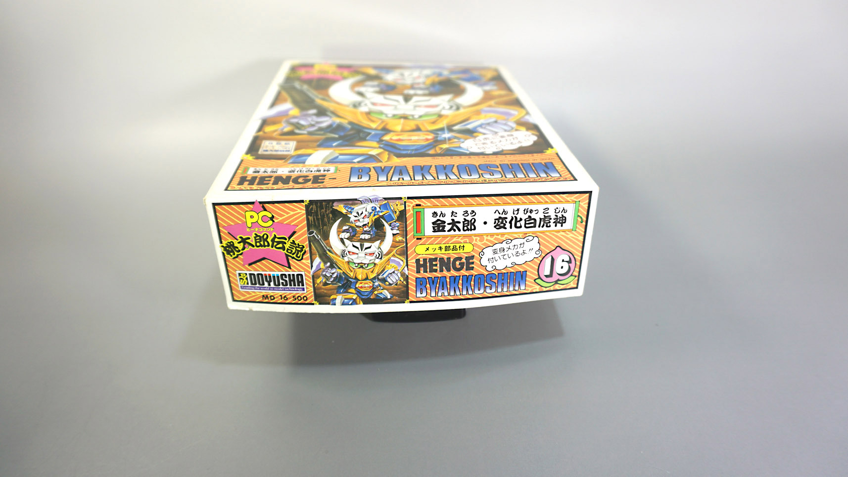 桃太郎伝説16 金太郎変化白虎神: SD模型史のスキマ