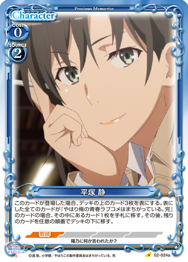 やはり俺の青春ラブコメはまちがっている。完』「戸塚 彩加」デッキ