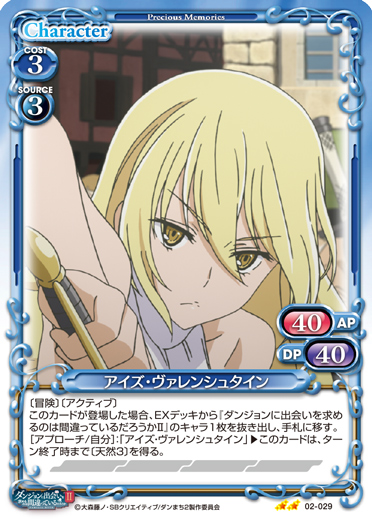 ダンジョンに出会いを求めるのは間違っているだろうかⅡ』「アイズ