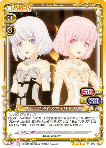 フレームアームズ・ガール』先行カード紹介、製品・キャンペーン情報