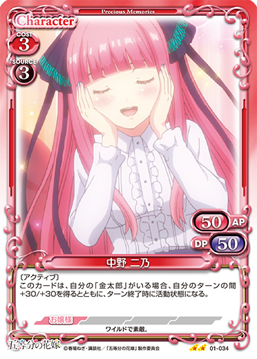 五等分の花嫁』「中野 二乃」デッキ | プレシャスメモリーズ