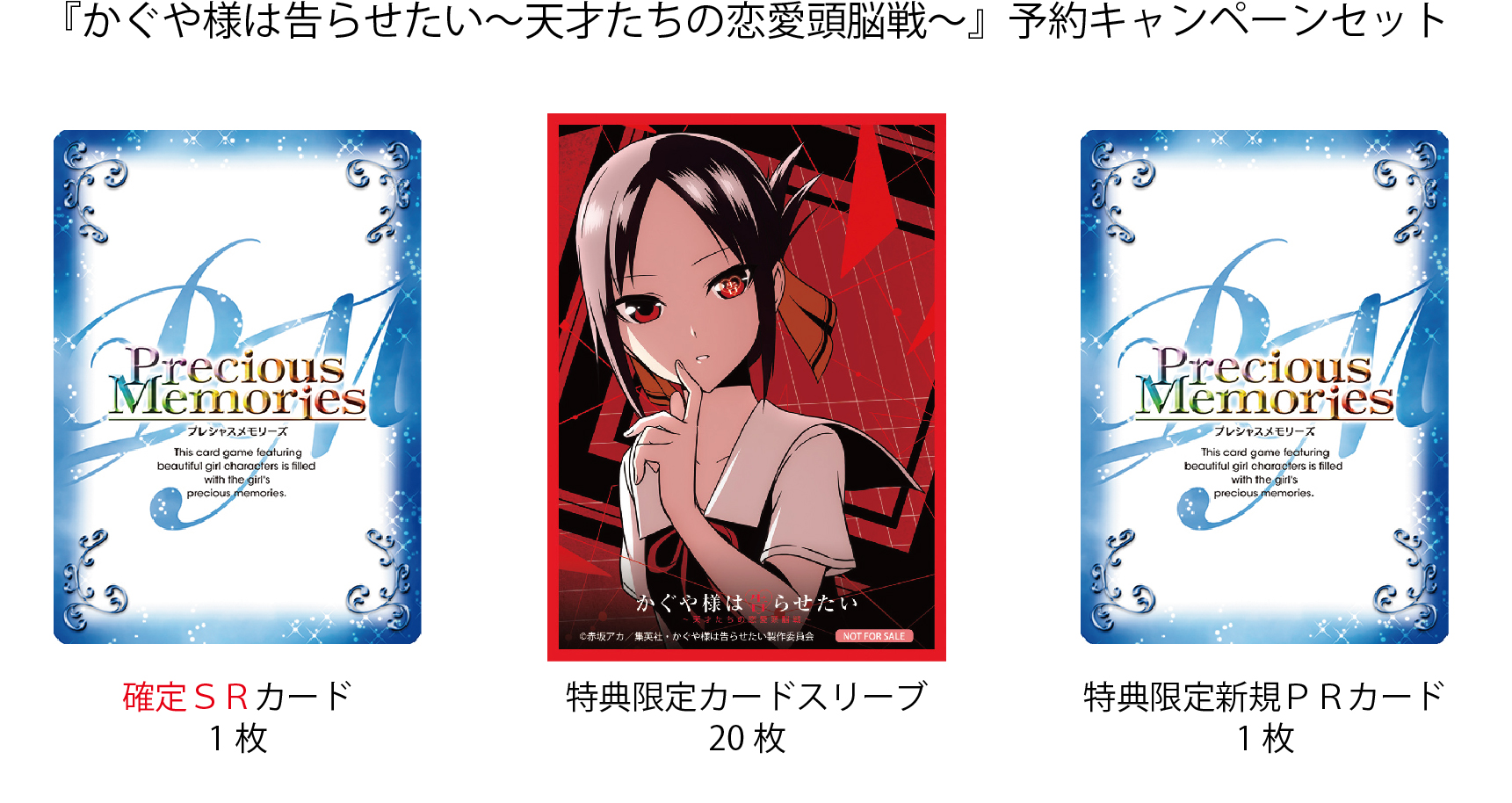 かぐや様は告らせたい～天才たちの恋愛頭脳戦～ 先行カード紹介、製品