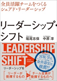 リーダーシップ・シフト - JMAM 日本能率協会マネジメントセンター