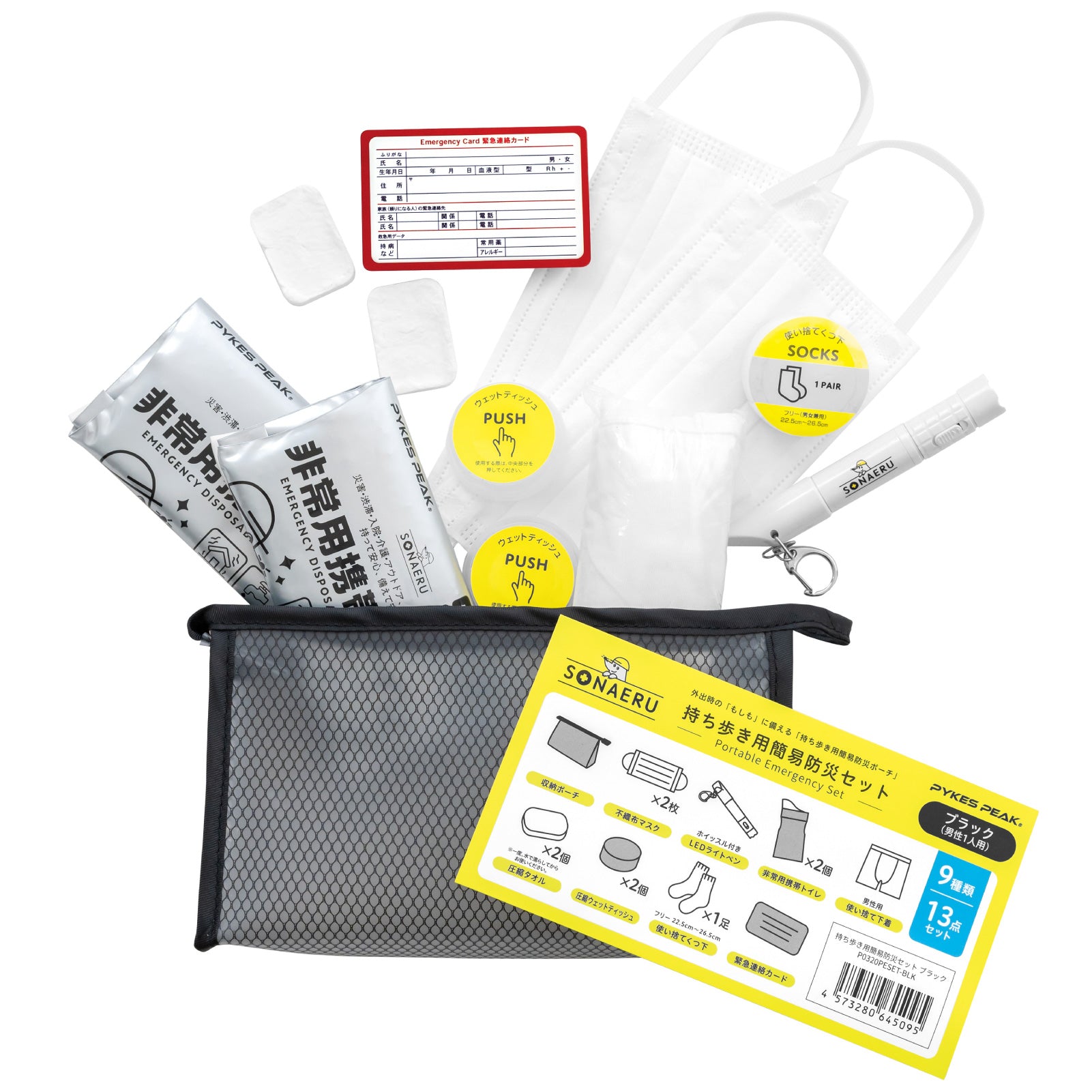PYKES PEAK 携帯用 防災セット 13点セット ミニ防災セット 一人用 211g