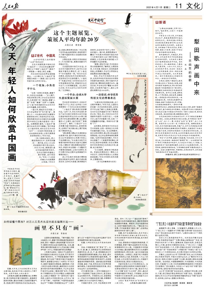 今天，年轻人如何欣赏中国画（文化中国行·Z世代中国风）