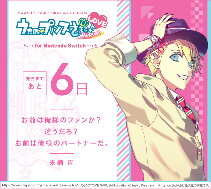 うたプリ』Switch移植版『AA＆SS LOVE』2020年5月28日発売決定