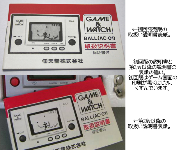 ゲームウォッチ