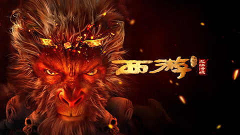 Journey to the West: The Helltown of Heaven (Thai ver.) (2025