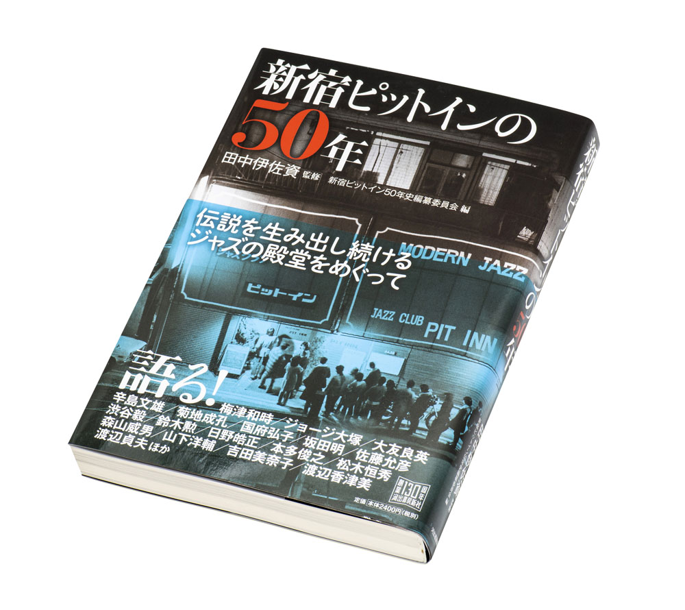PIT INN ONLINE SHOP / 『新宿ピットインの50年』