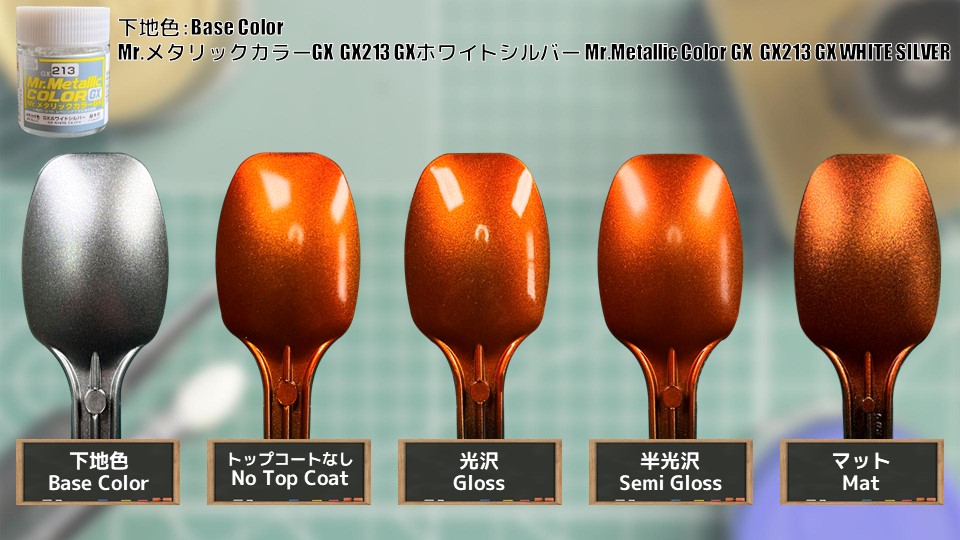 Mr.クリアカラーGX GX106 GXクリアオレンジ 基本色を14種類のシルバー