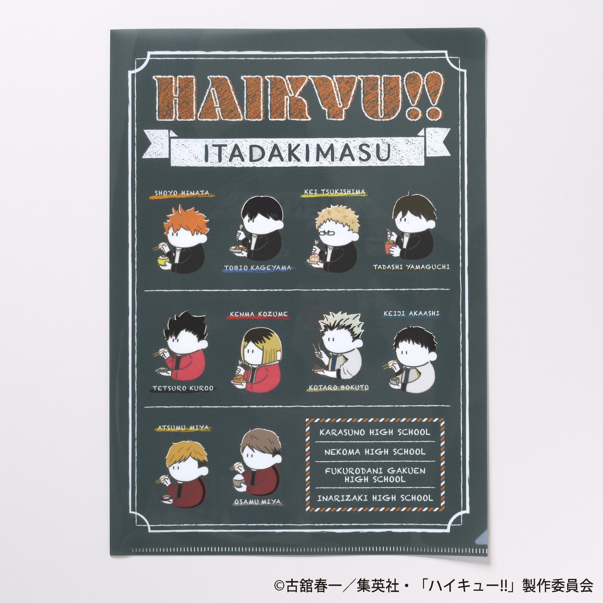 Pochimart】ハイキュー!! クリアファイル -いただきますvol.1-【日本