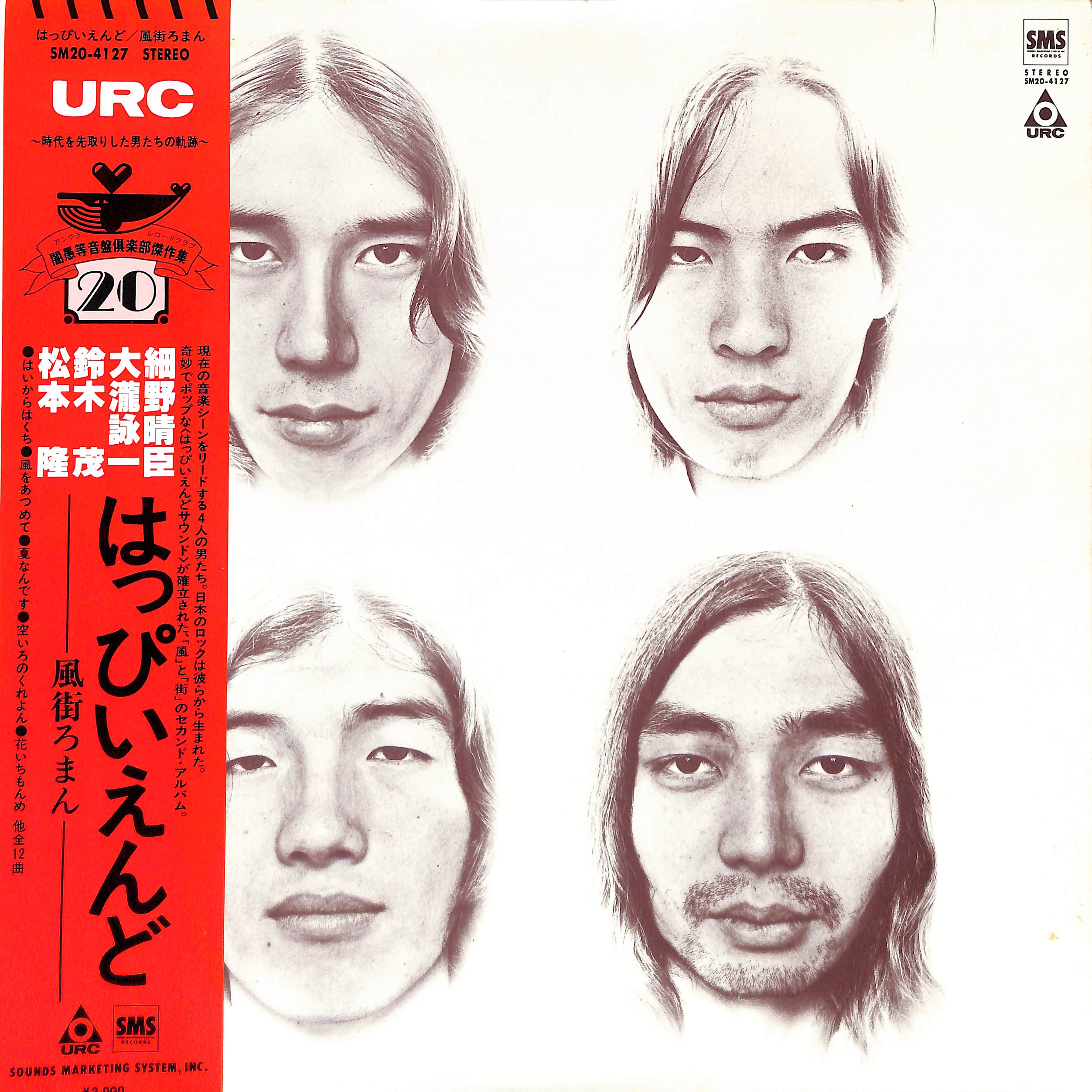 風街ろまん by Happy End | PosseCut.com