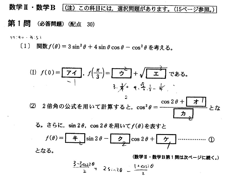 センター試験 数学II・B【2019年】はこうやって解く - 「東大数学9割の