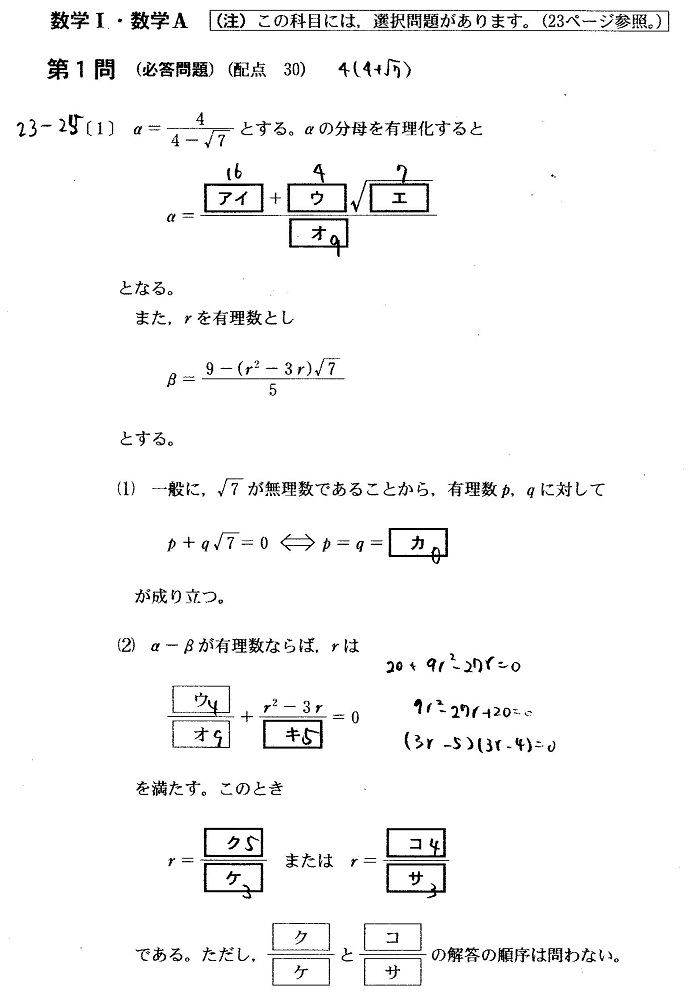 センター試験 数学I・A【2018年】(追試)はこうやって解く - 「東大数学