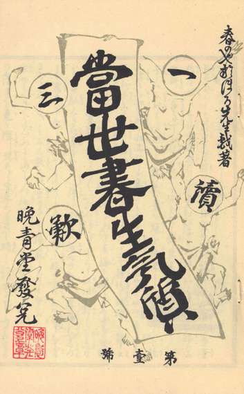 学問のすゝめ 初編』福沢諭吉 初版本 デジタルブック[pl-004]