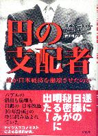 トレーダーズショップ : 円の支配者