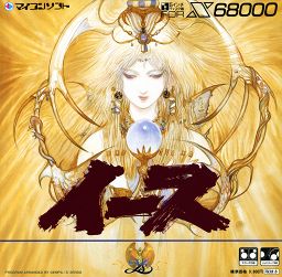 サルモン神宮外苑～「イース FOR X68000の世界」1