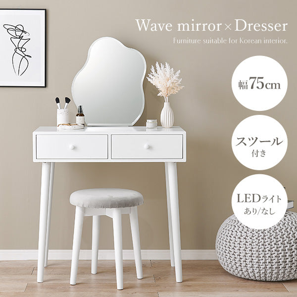 ウェーブミラードレッサー スツールセット 引き出し2杯 [幅75