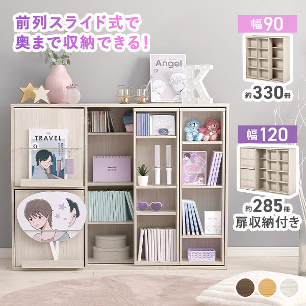 前後2列スライド式本棚 [幅90/120] | 本棚・マガジンラック