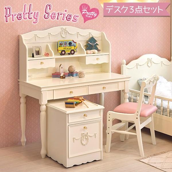 姫系デスク・チェア・サイドチェスト [3点セット] Pretty | キッズ収納