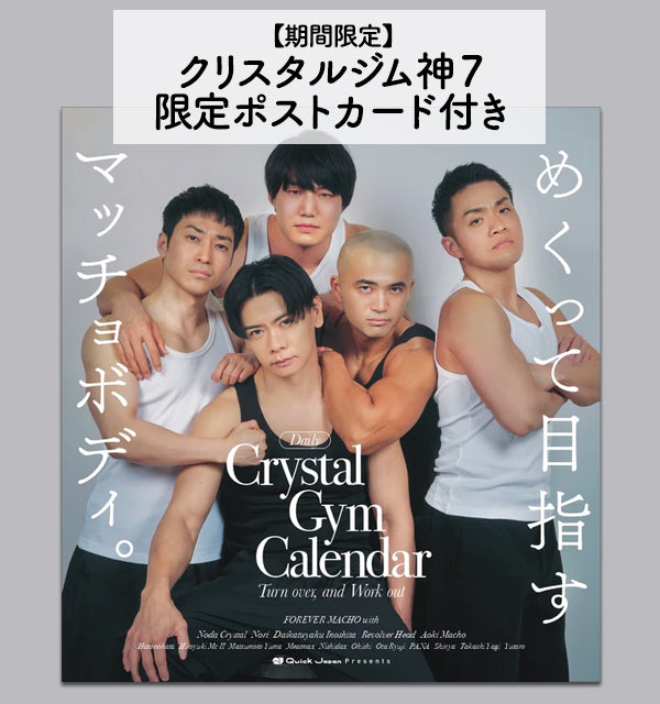 期間限定】神7カード付き「クリスタルジム」日めくりカレンダー – QJストア