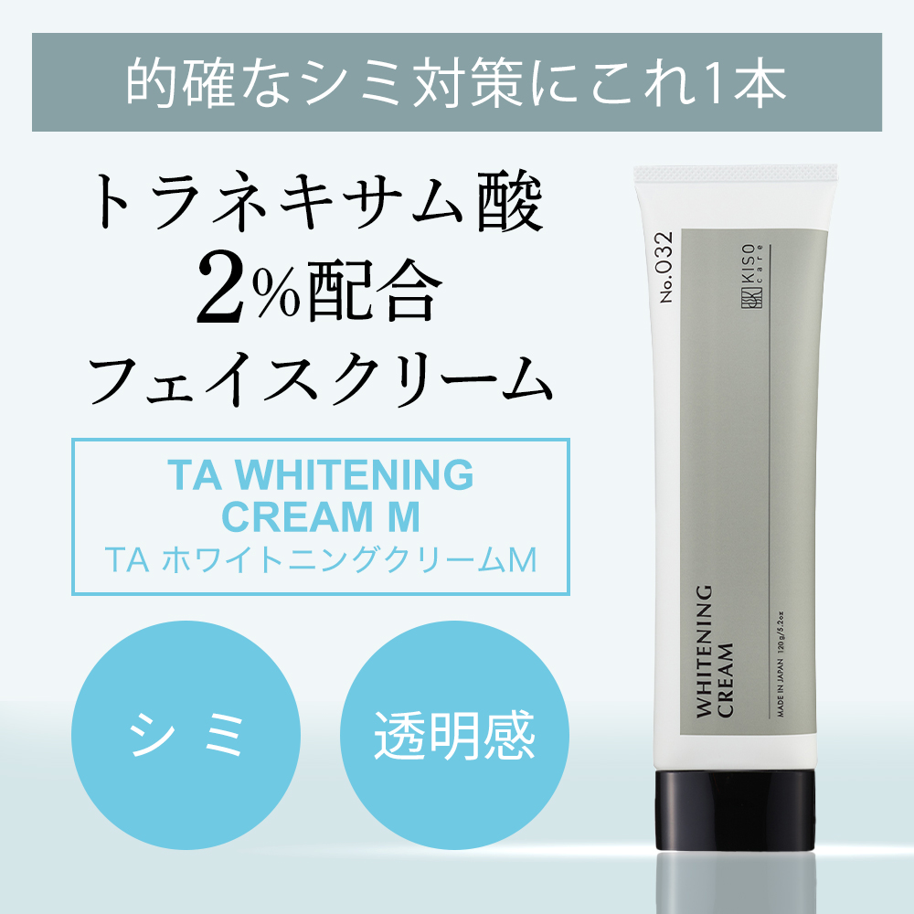 薬用 トラネキサム酸2％配合クリーム｜KISOCARE公式