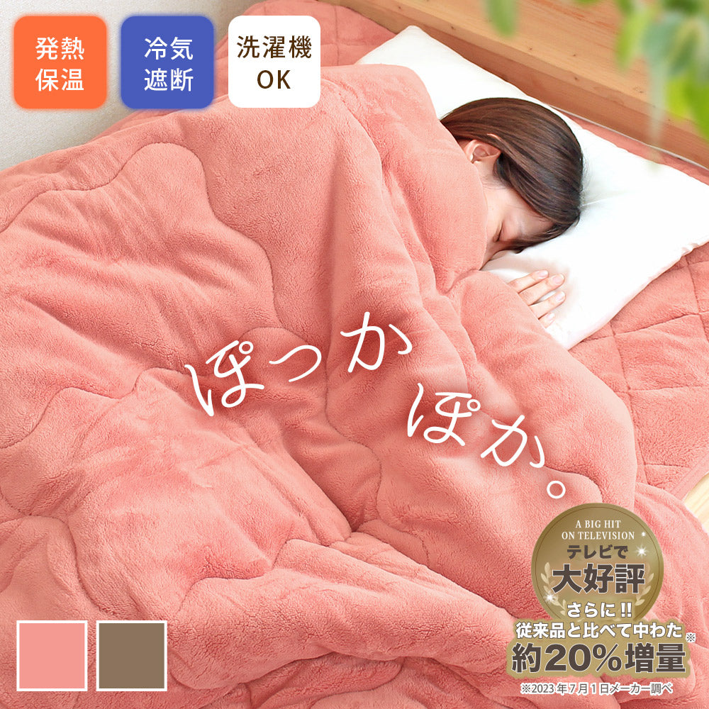 ひな暖 リッチ [敷きパッド+毛布セット] シングルサイズ – 【公式