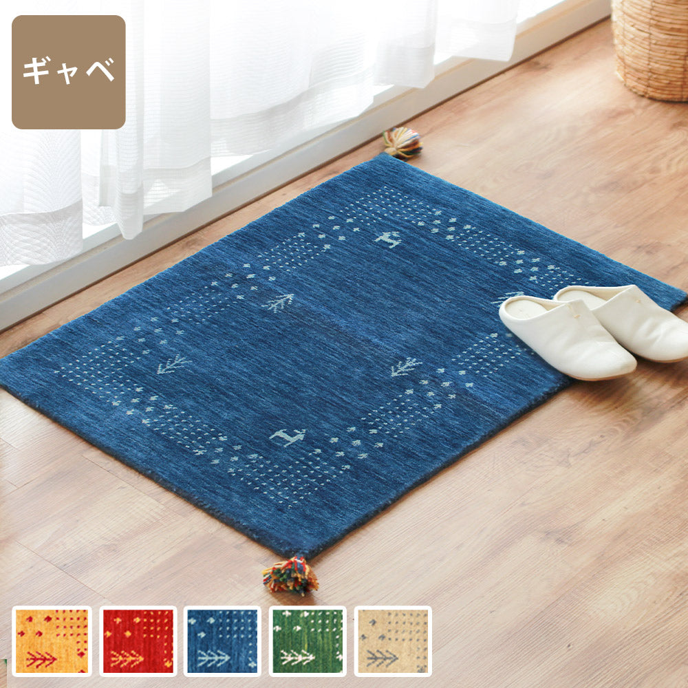 ギャッベ 玄関マット シータ – 【公式】rugoo CARPET & HOME（ラグー