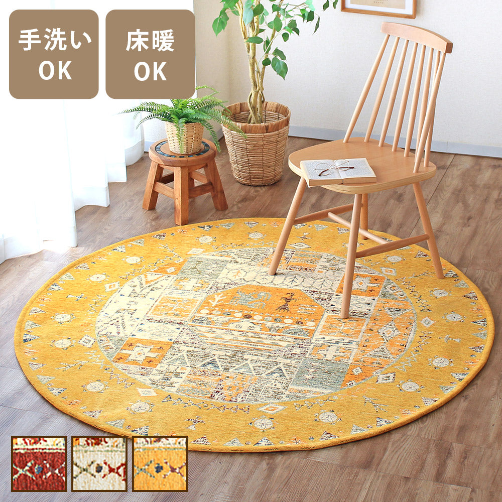 ゴブラン織り ラグ リュイン 円形150cm｜手洗いOK 床暖房対応 – 【公式