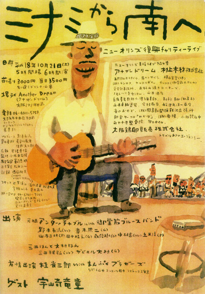 宇崎竜童 & 御堂筋ブルースバンド with 野本有流 | Special Website