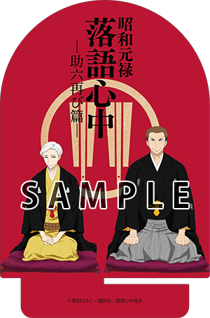 昭和元禄落語心中 -助六再び篇- Blu-ray＆DVD BOX特設サイト | アニメ