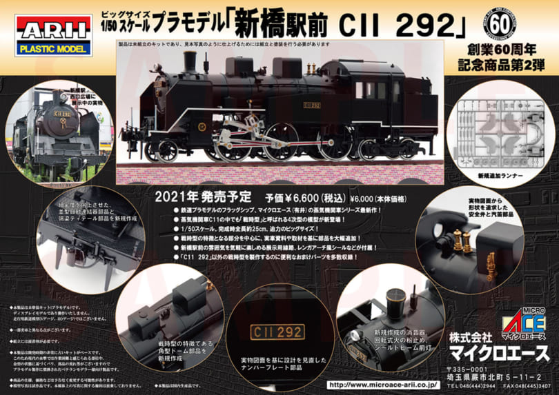 マイクロエース 1/50 C11戦時型（新橋駅前 C11 292）プラスチック